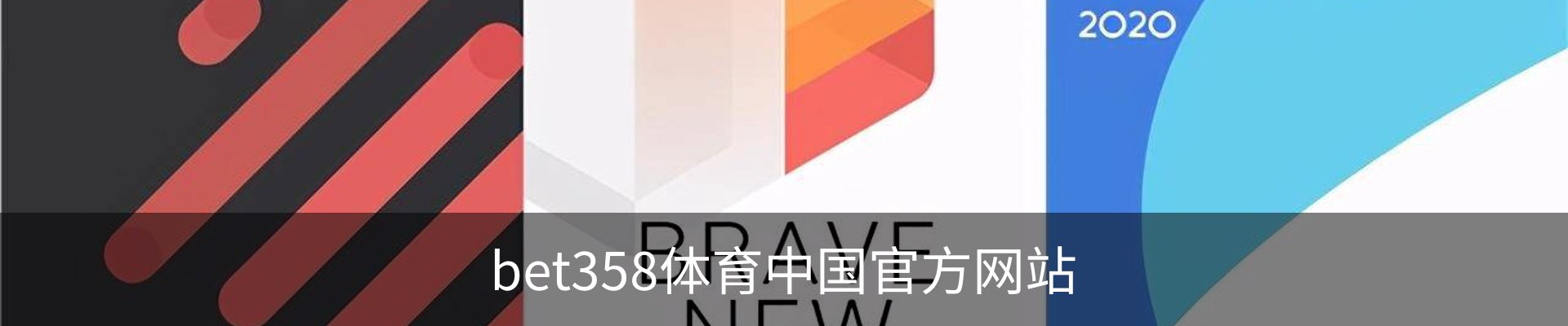 bet358体育中国官方网站